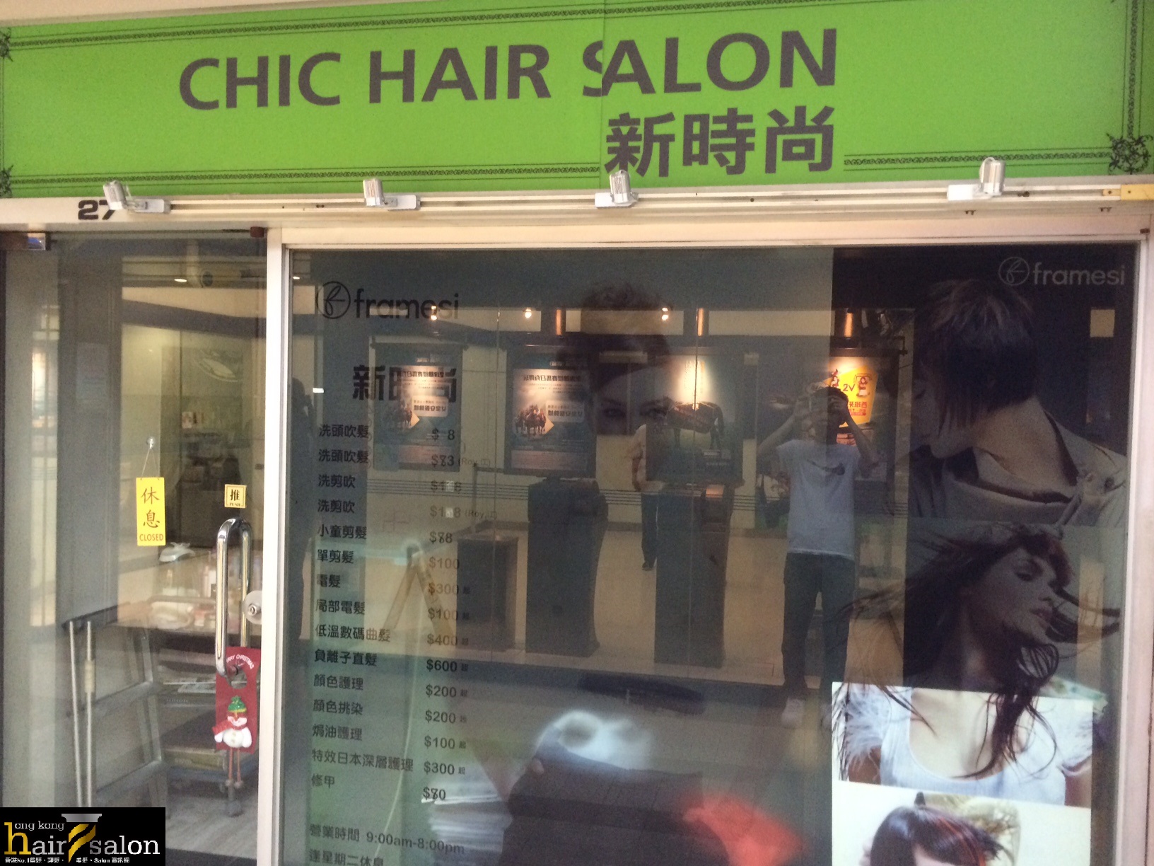 髮型屋: Chic Hair Salon